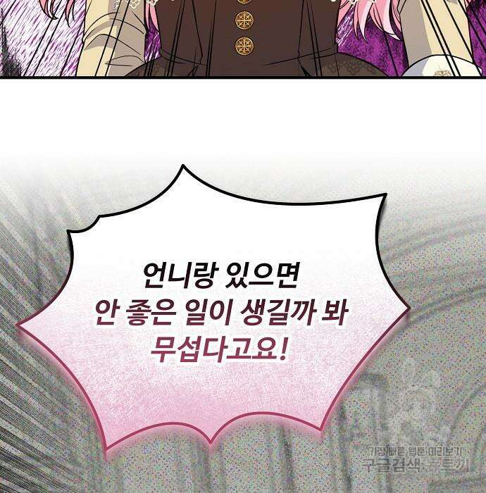 나를 버린 가족에게 돌아가지 않습니다 9화 22