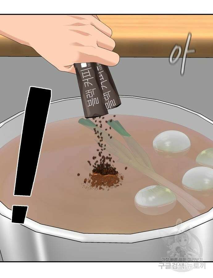 별난식당 42화 4