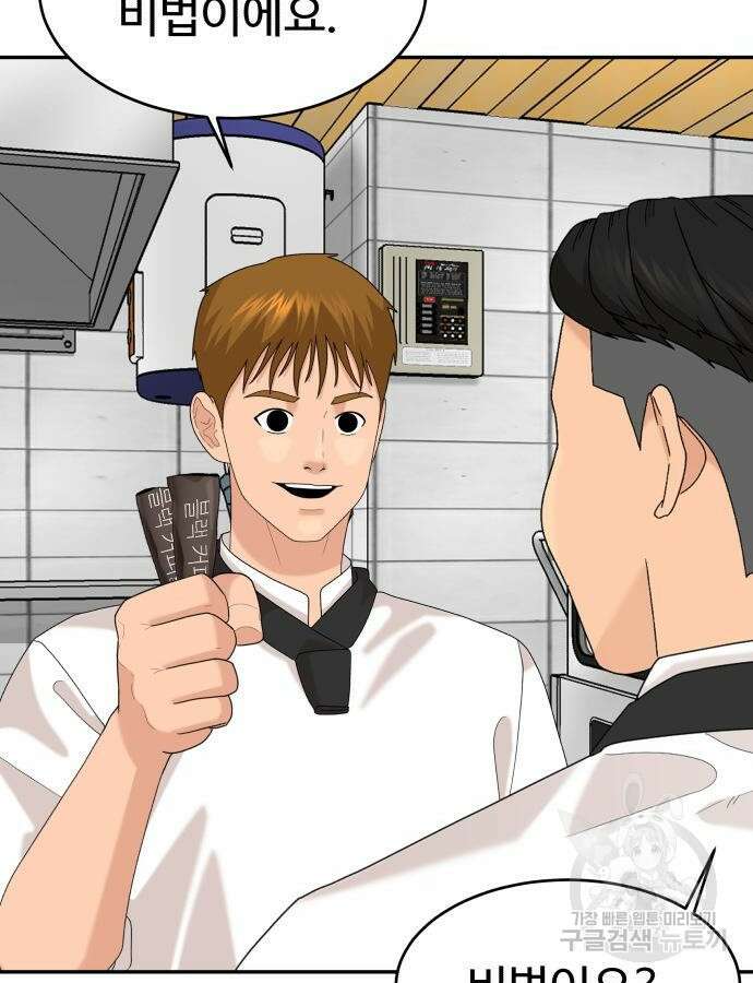 별난식당 42화 7