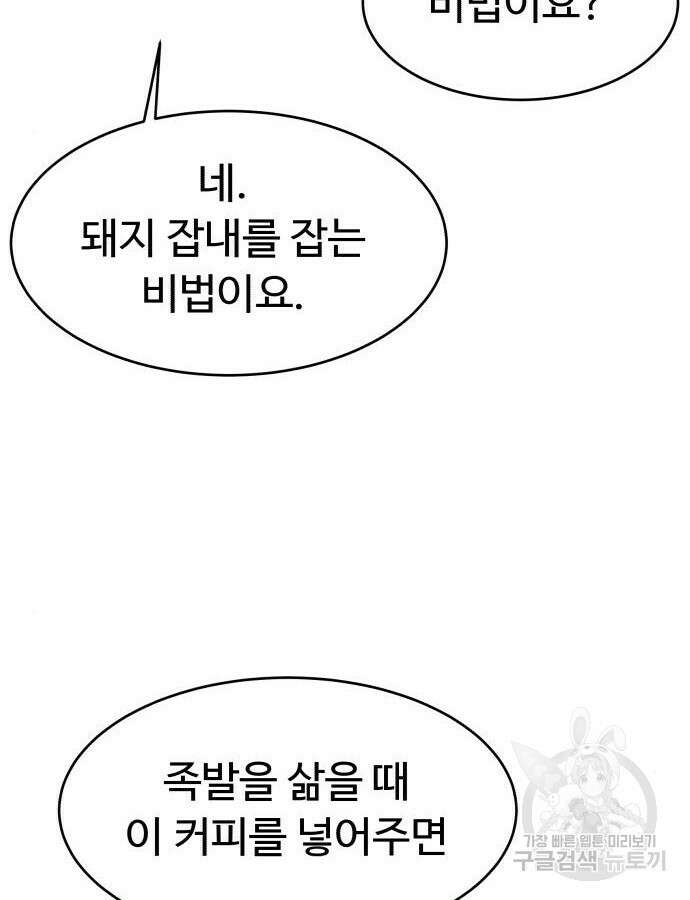 별난식당 42화 8
