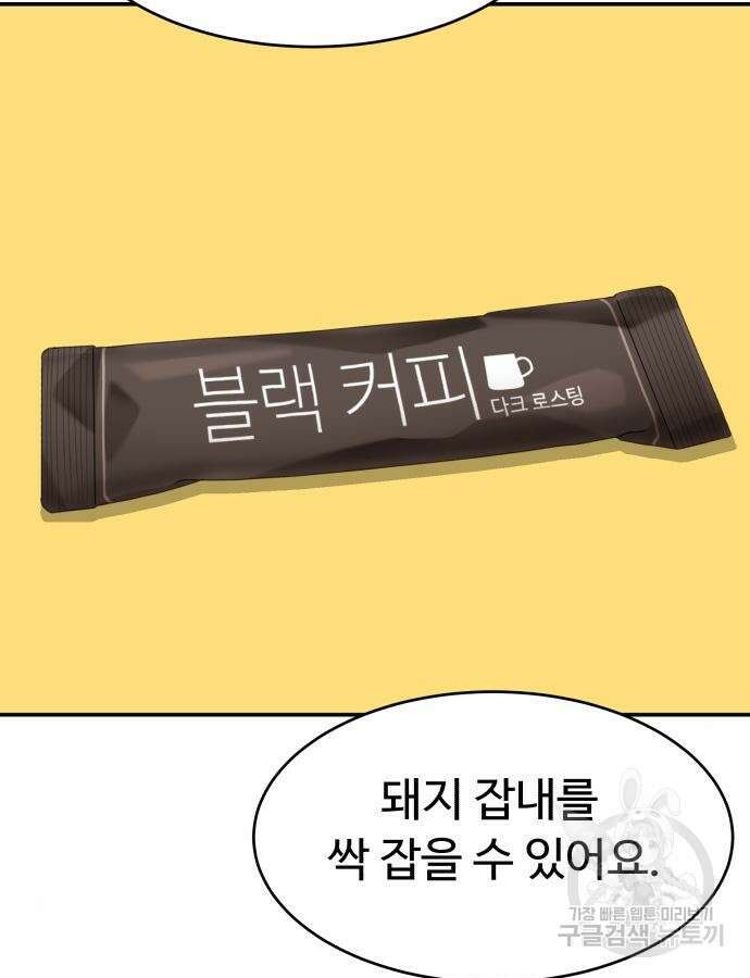 별난식당 42화 9