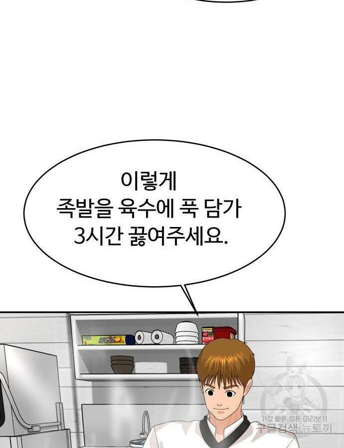 별난식당 42화 10