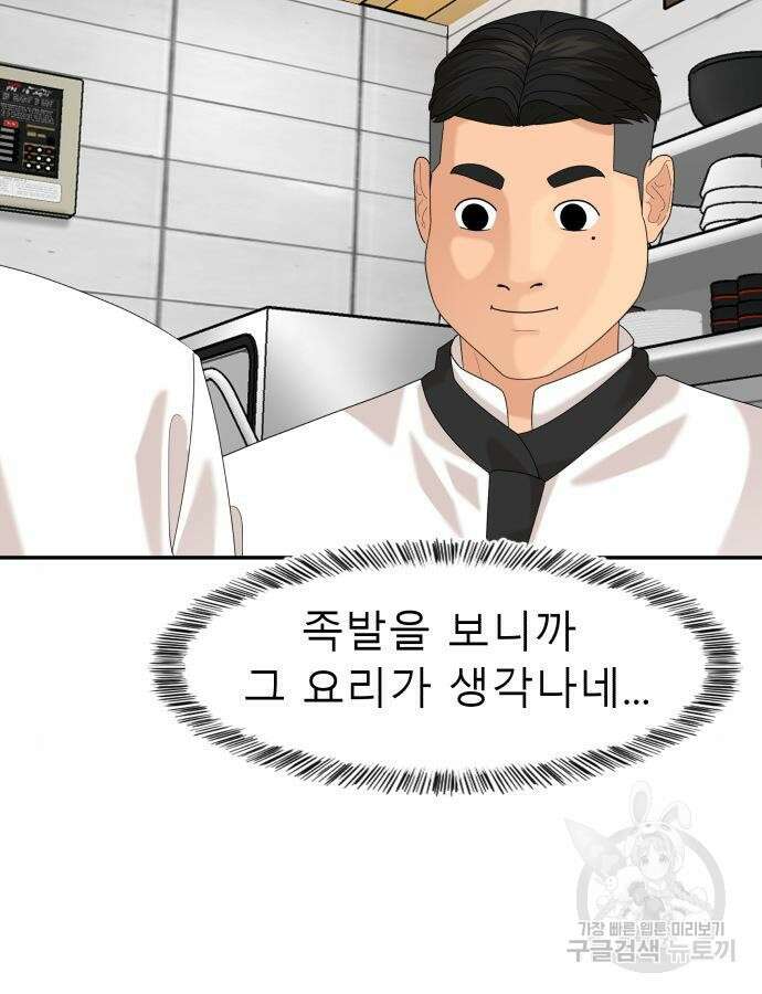 별난식당 42화 17