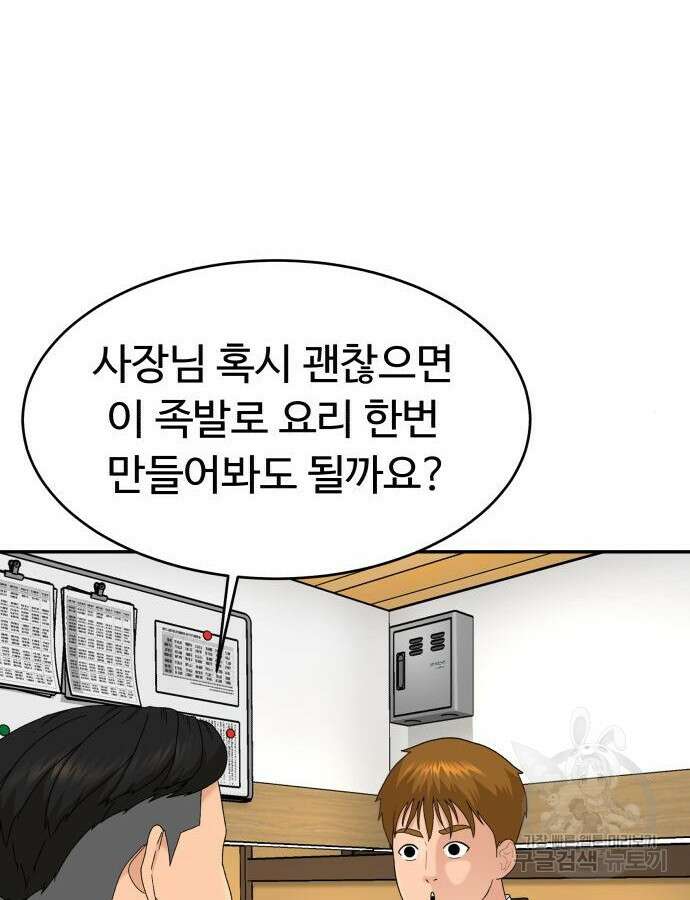 별난식당 42화 18