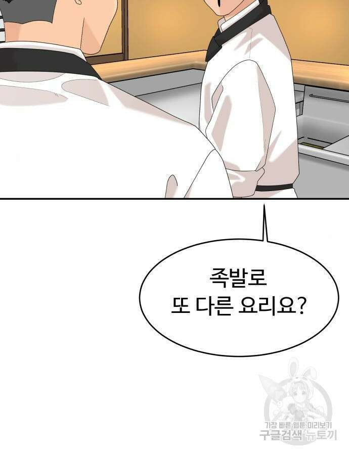 별난식당 42화 19