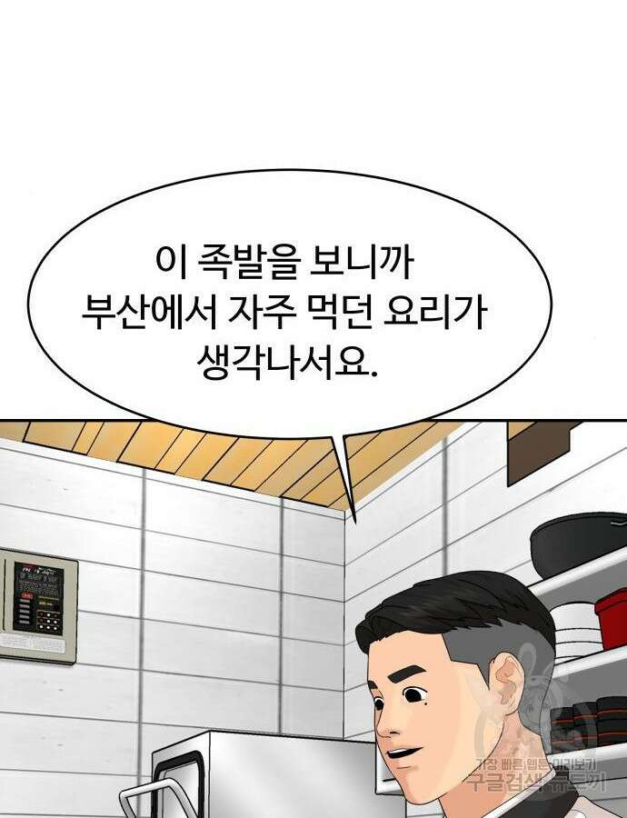 별난식당 42화 20