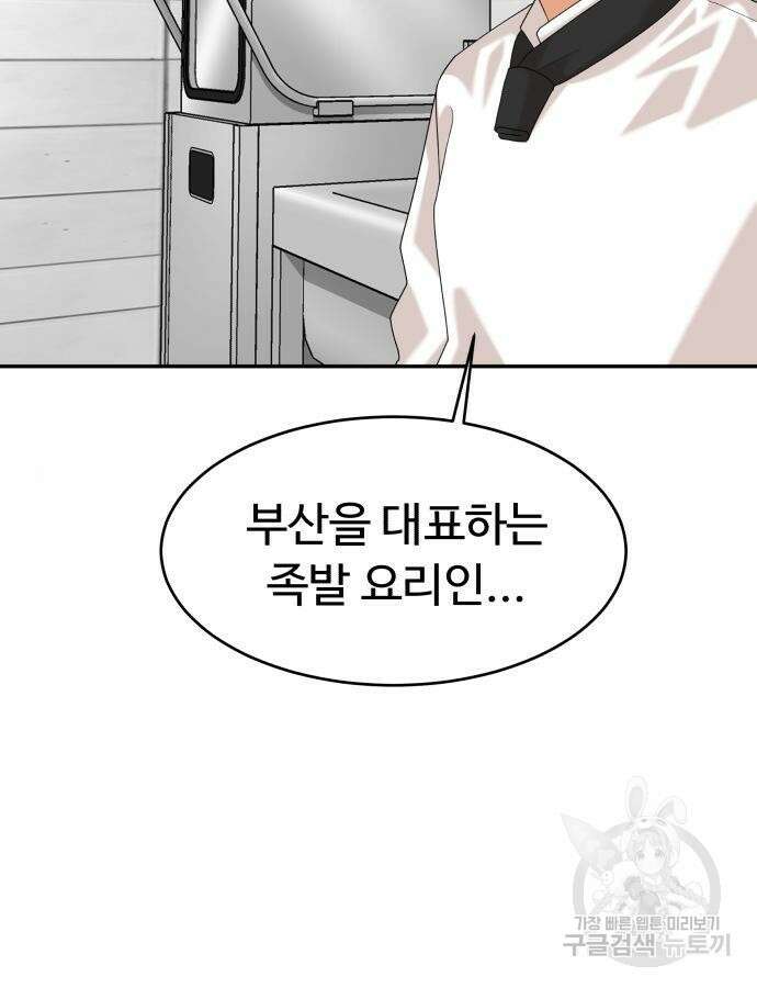 별난식당 42화 21