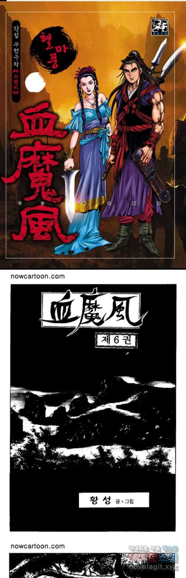 혈마풍 11화 1