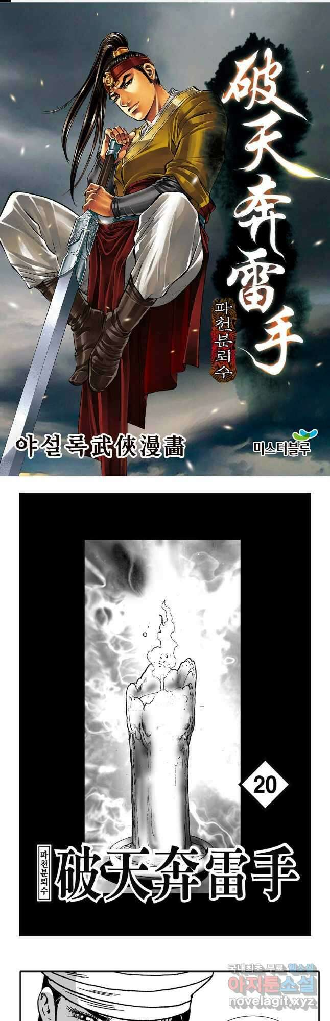 야설록 비무행 컬렉션 40화 1