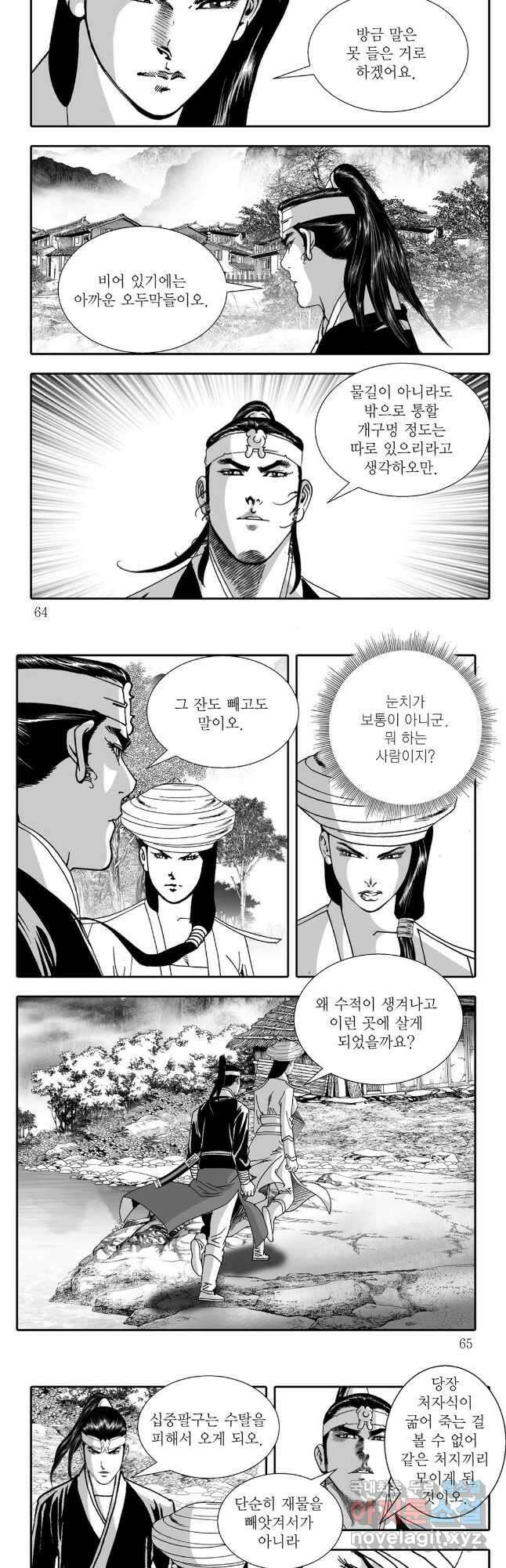 야설록 비무행 컬렉션 40화 2