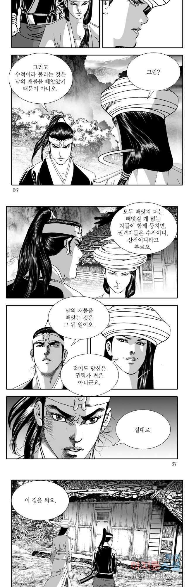 야설록 비무행 컬렉션 40화 3