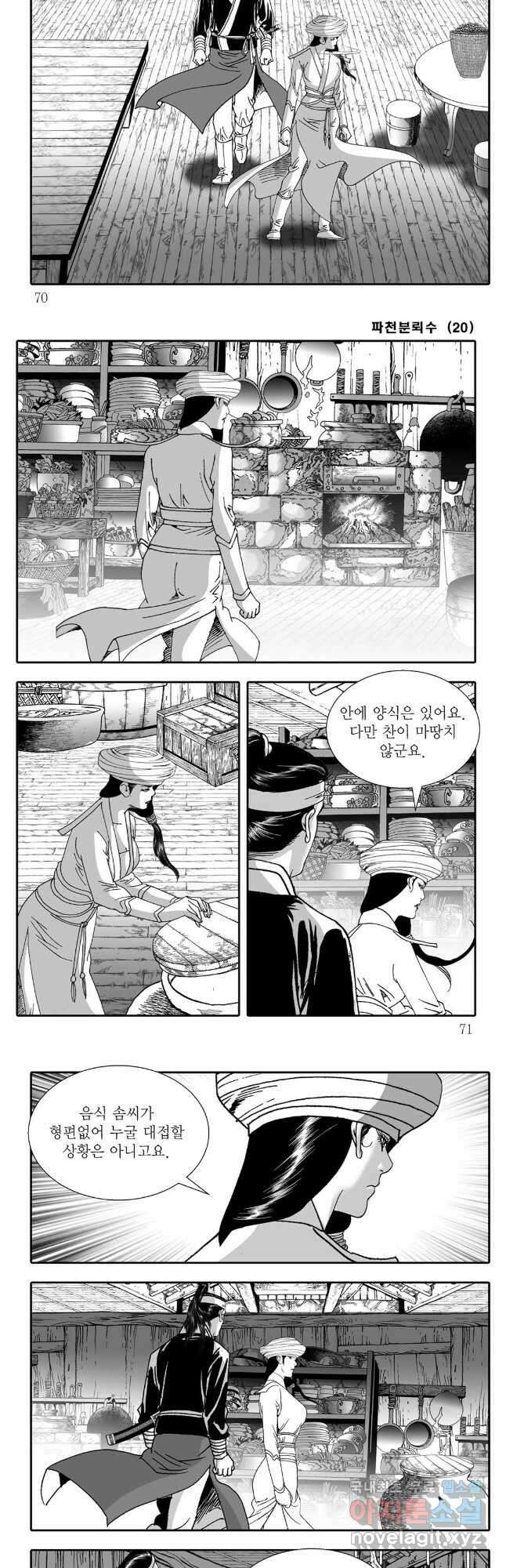 야설록 비무행 컬렉션 40화 5