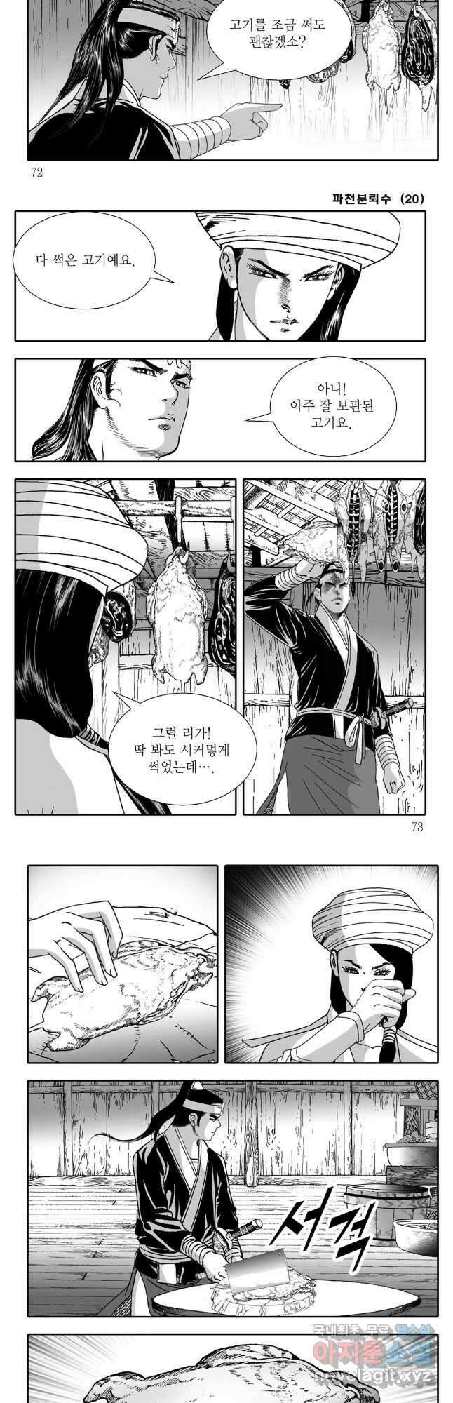 야설록 비무행 컬렉션 40화 6