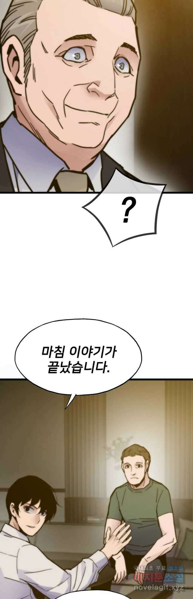 전생자(카카오) 58화 4