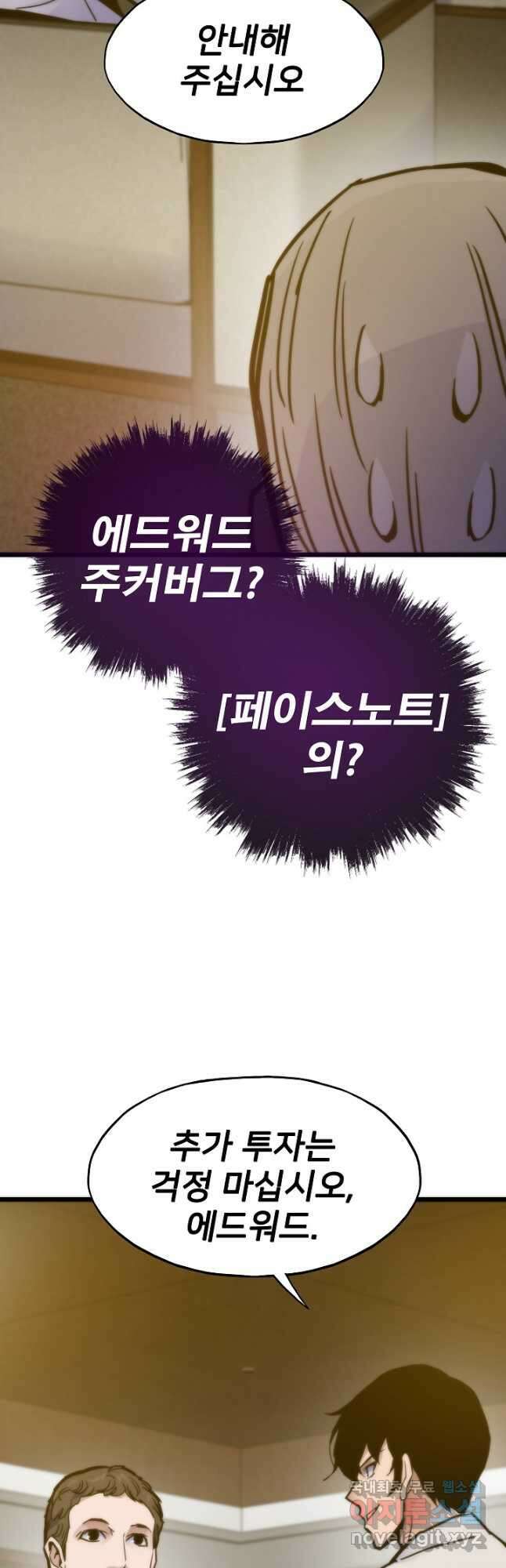 전생자(카카오) 58화 5