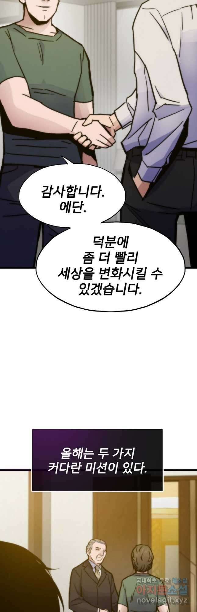 전생자(카카오) 58화 6
