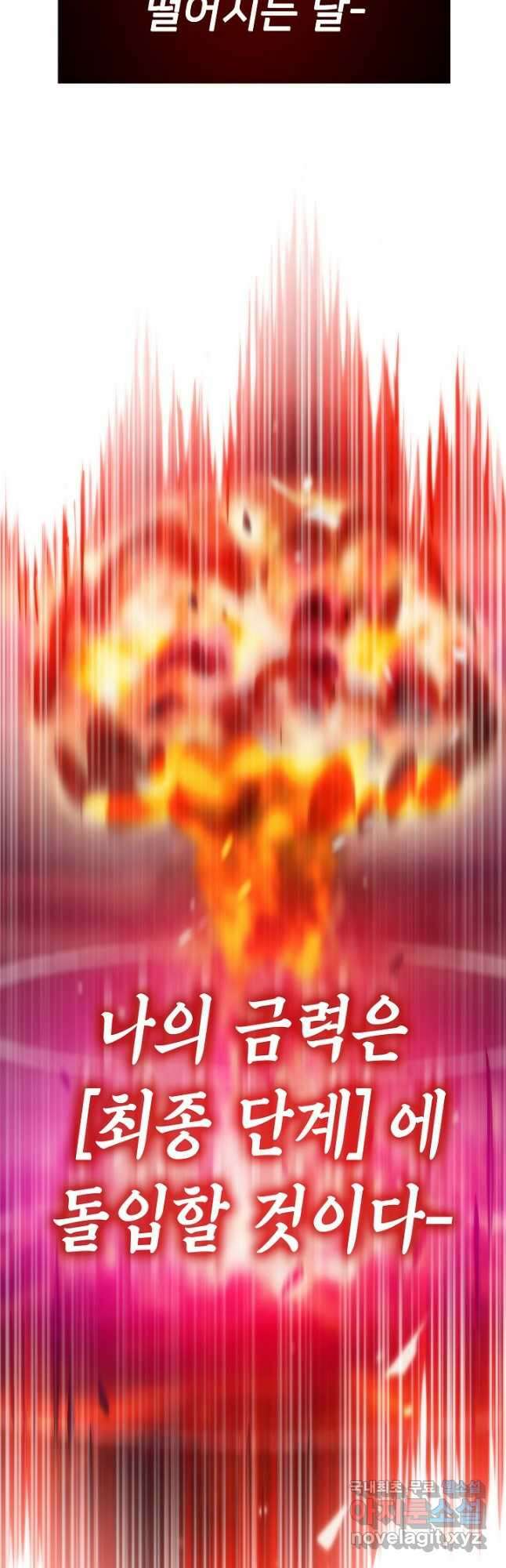 전생자(카카오) 58화 9