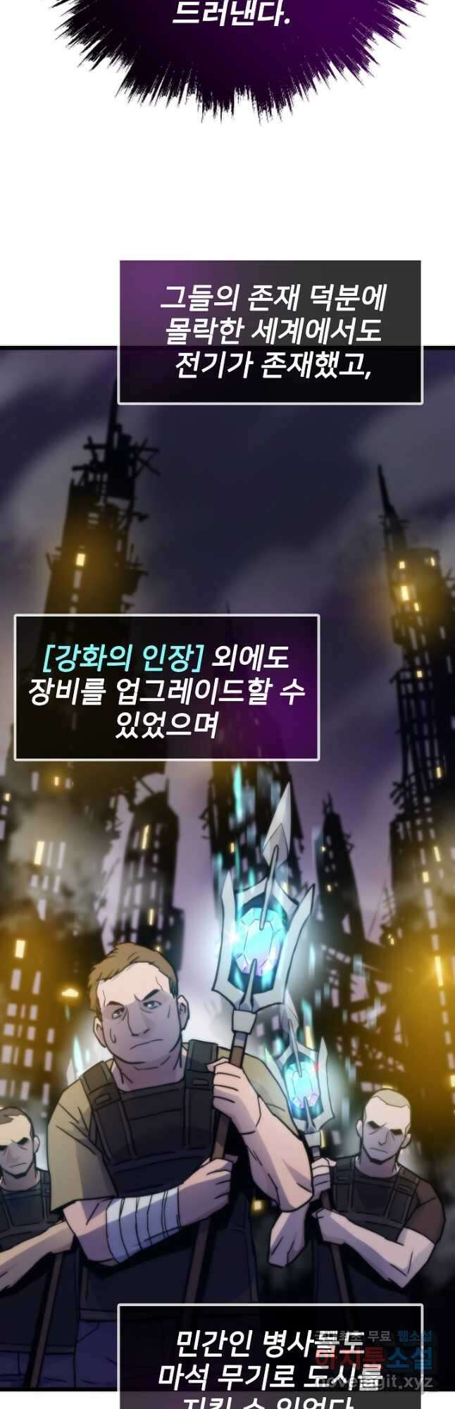 전생자(카카오) 58화 11