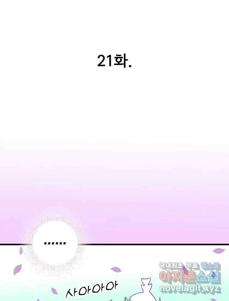 비밀 줄리엣 21화 1