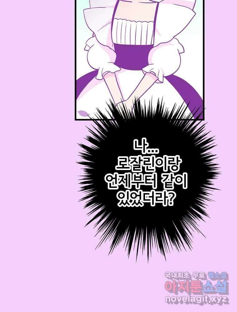 비밀 줄리엣 21화 8