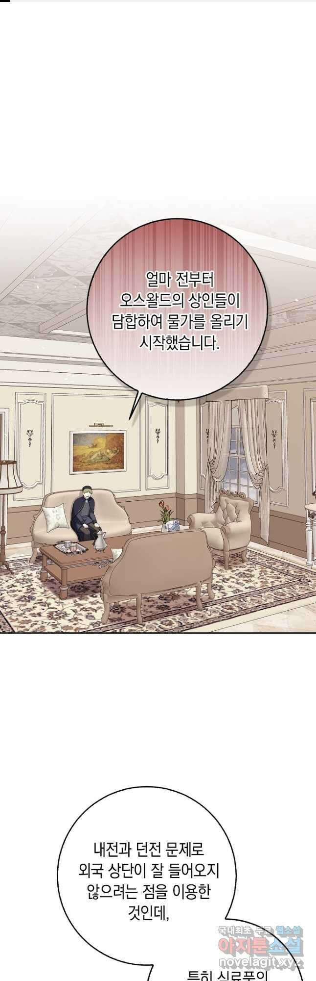 악녀의 딸로 태어났다 61화 1
