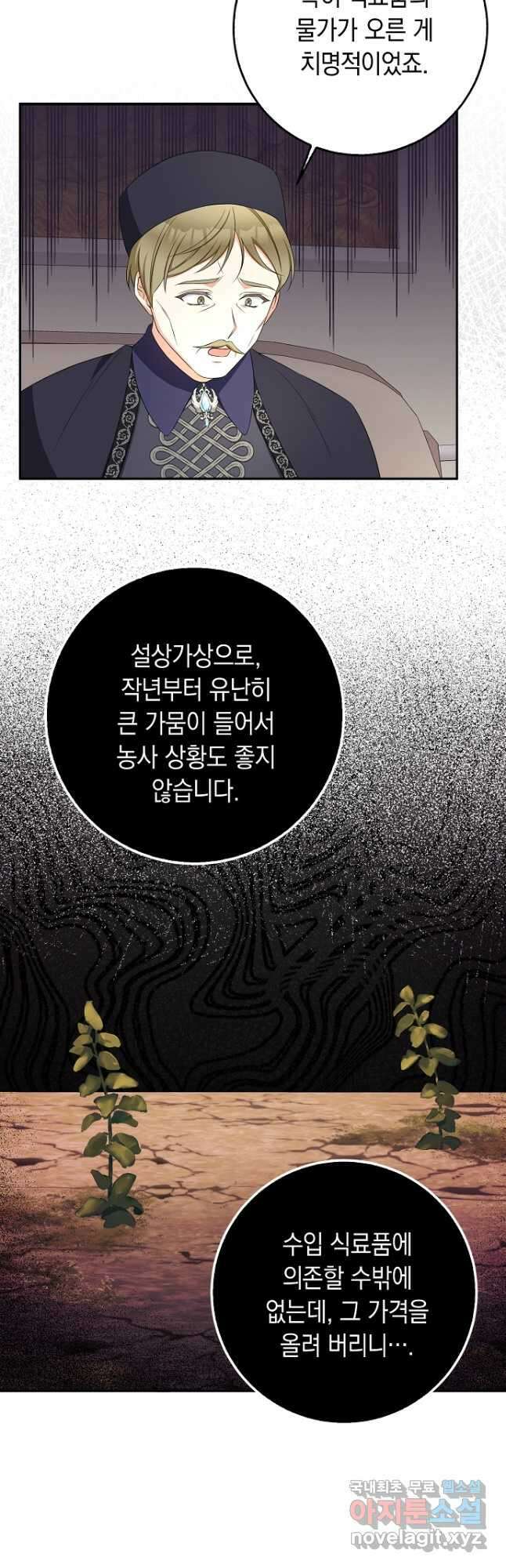 악녀의 딸로 태어났다 61화 2