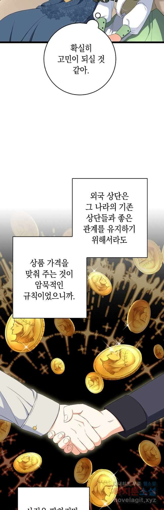 악녀의 딸로 태어났다 61화 5