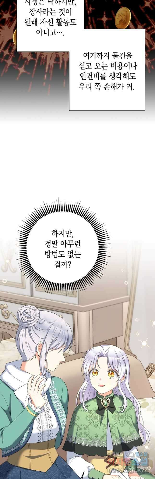 악녀의 딸로 태어났다 61화 6