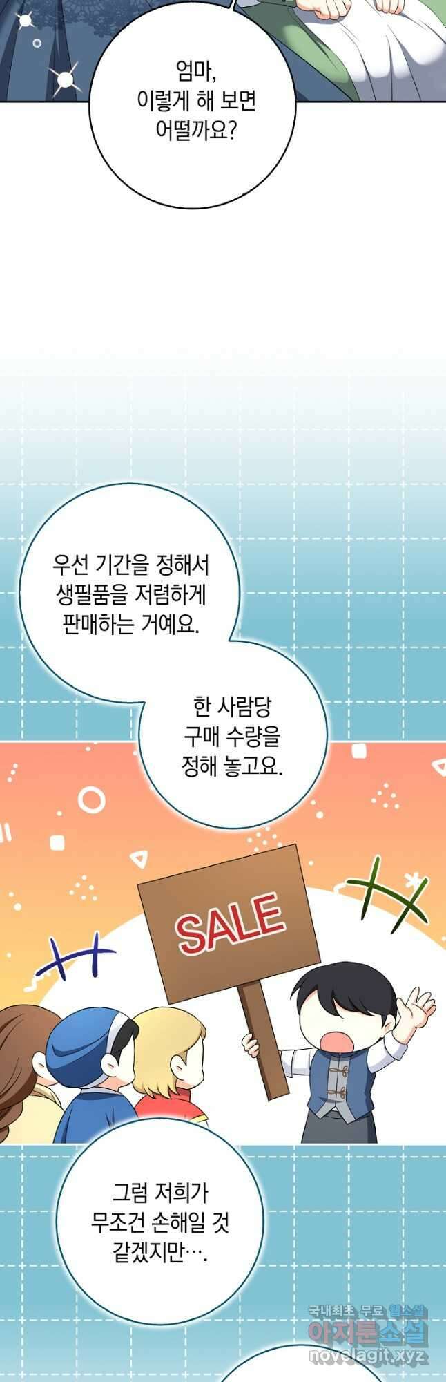 악녀의 딸로 태어났다 61화 7