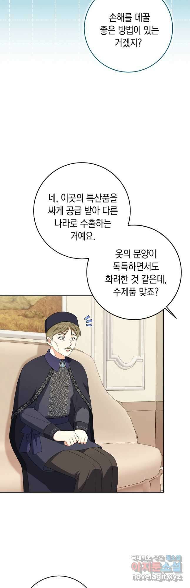 악녀의 딸로 태어났다 61화 8