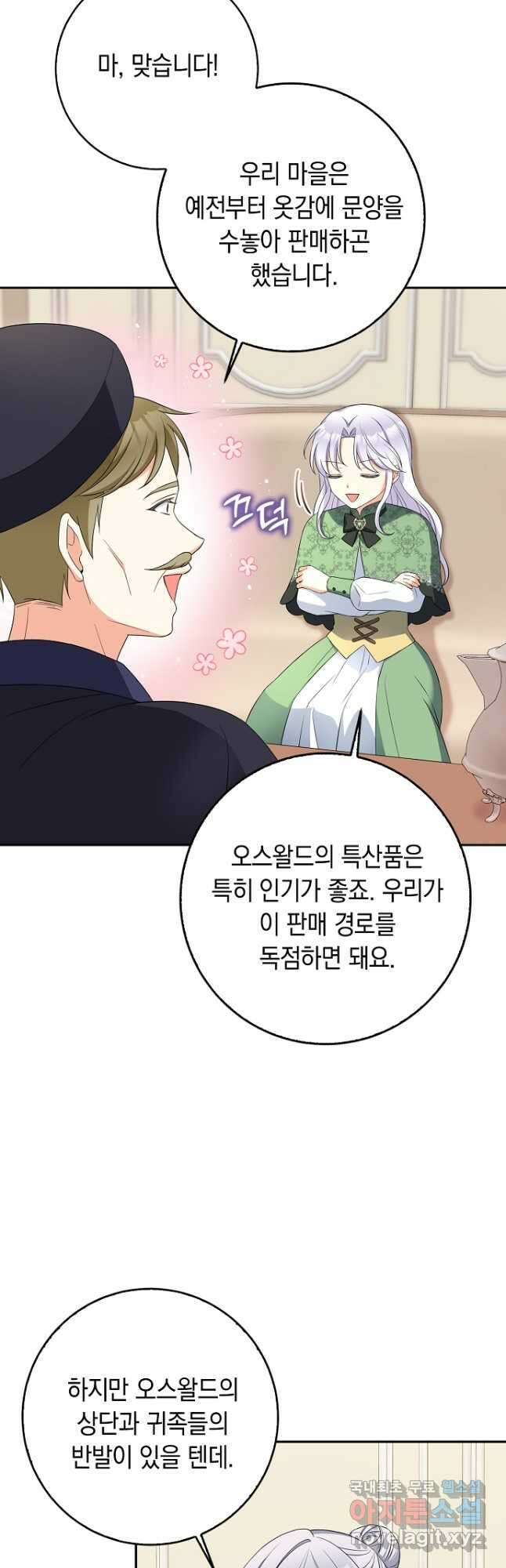 악녀의 딸로 태어났다 61화 9