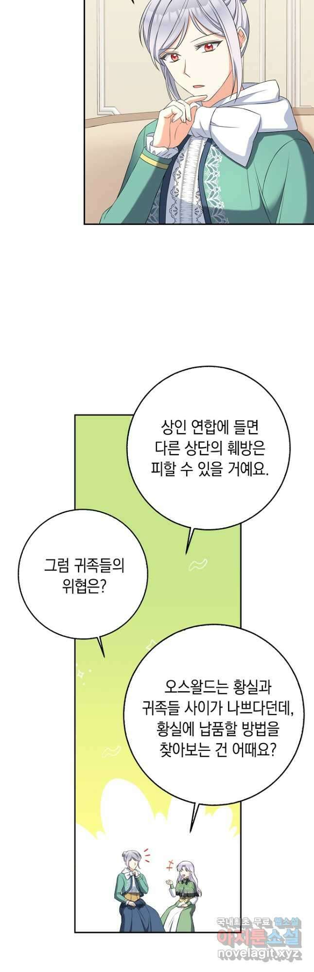 악녀의 딸로 태어났다 61화 10