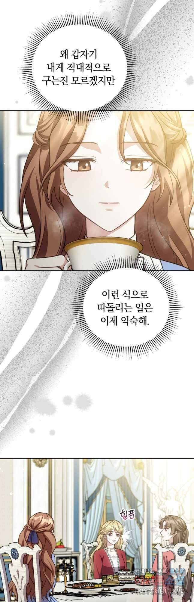 당신이 사랑하는 동안에 36화 3