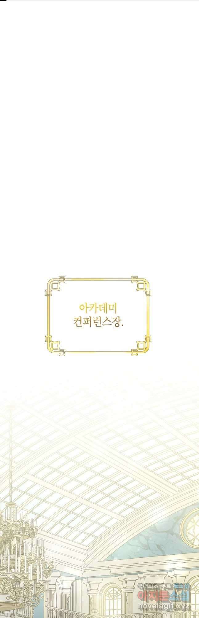 악녀의 문구점에 오지 마세요! 73화 1