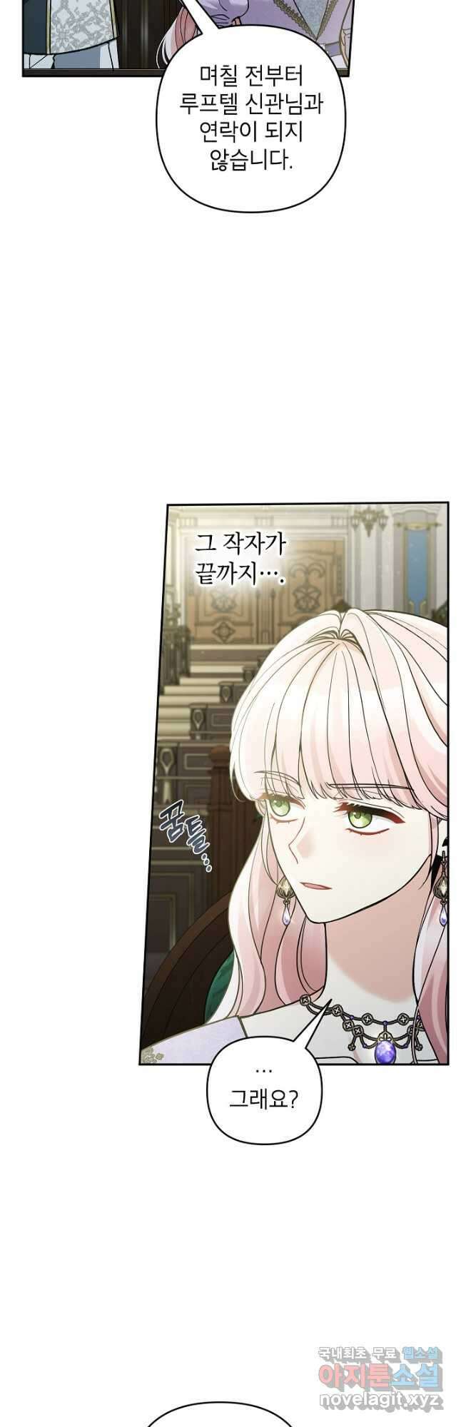 악녀의 문구점에 오지 마세요! 73화 3