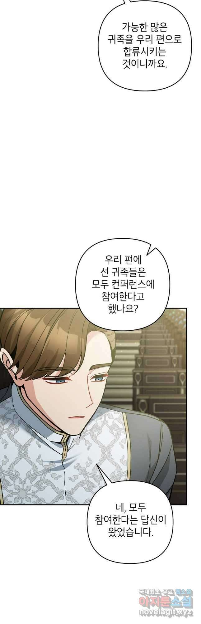 악녀의 문구점에 오지 마세요! 73화 5