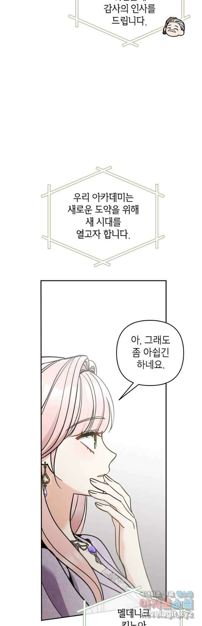 악녀의 문구점에 오지 마세요! 73화 7