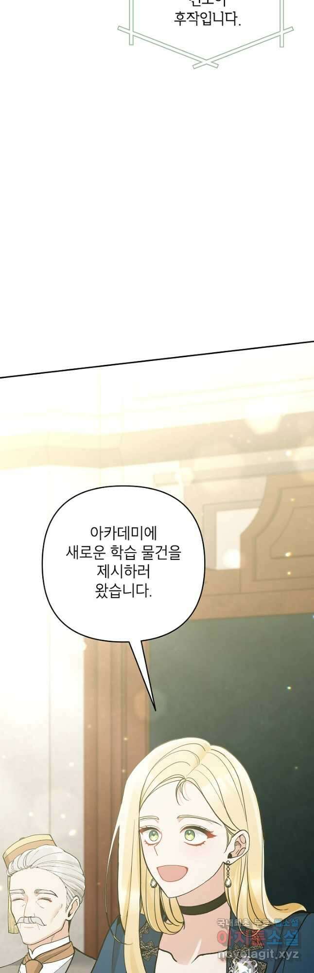 악녀의 문구점에 오지 마세요! 73화 8