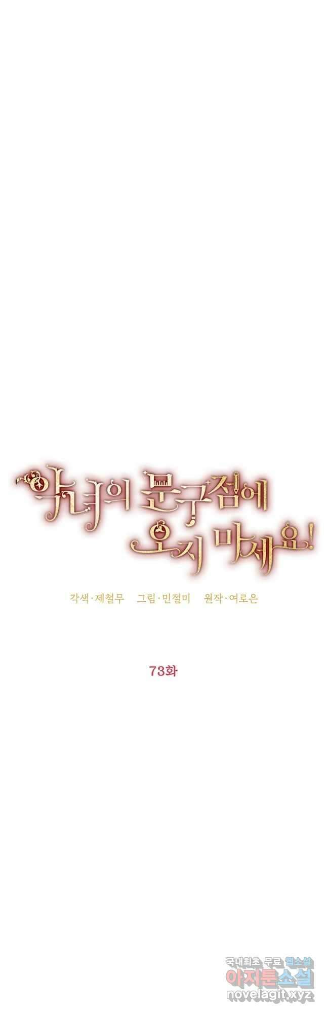 악녀의 문구점에 오지 마세요! 73화 10