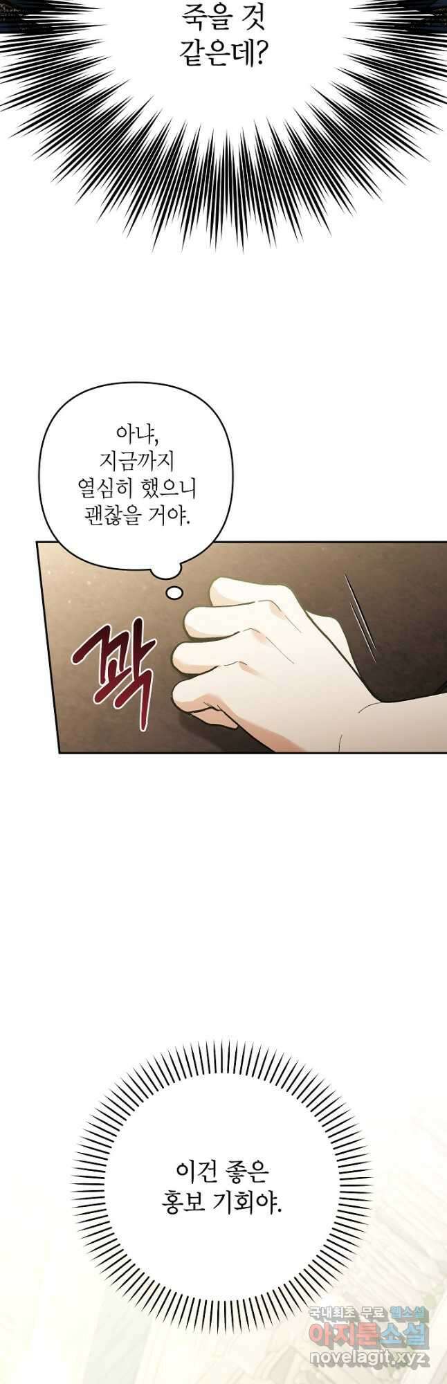 악녀의 문구점에 오지 마세요! 73화 13