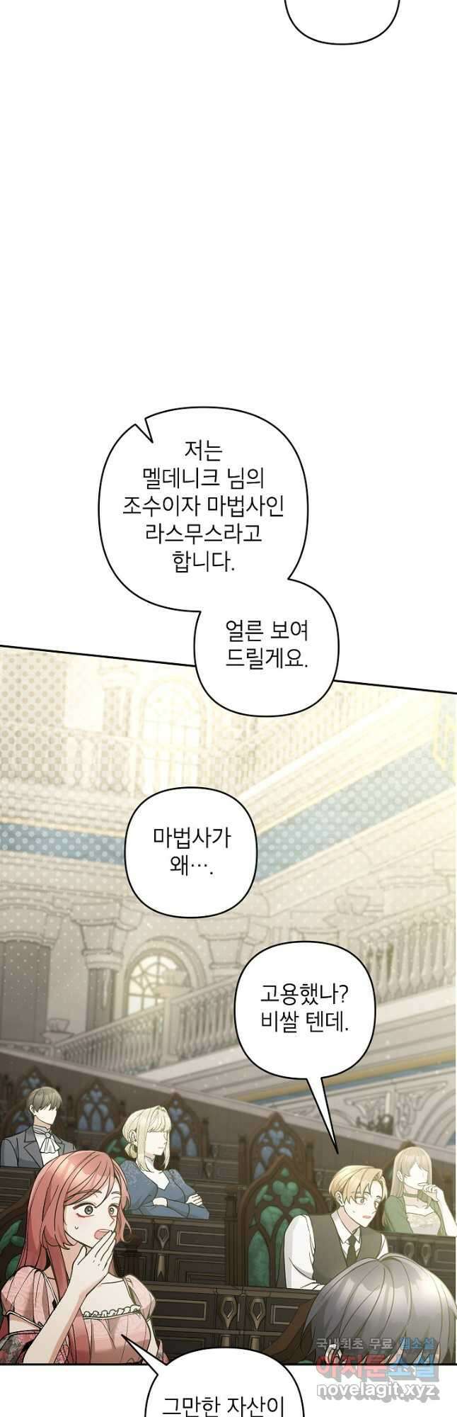 악녀의 문구점에 오지 마세요! 73화 16