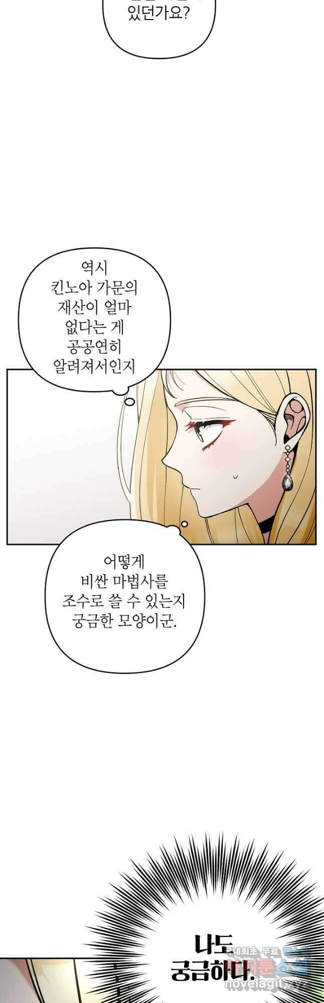 악녀의 문구점에 오지 마세요! 73화 17