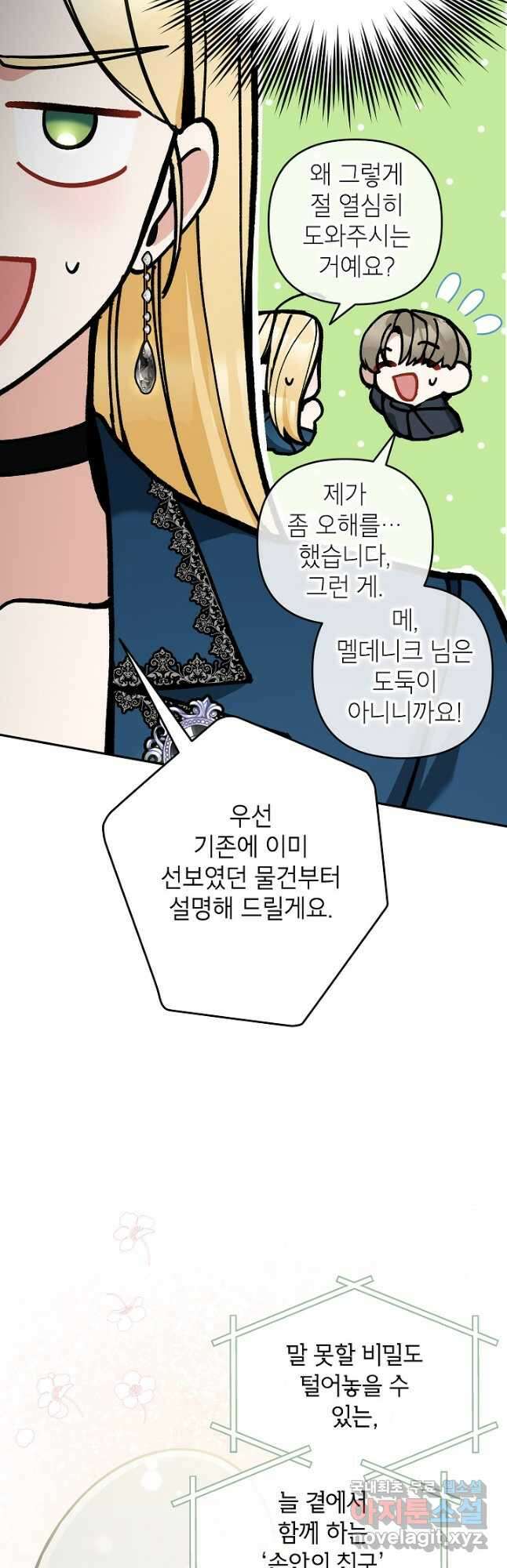 악녀의 문구점에 오지 마세요! 73화 18