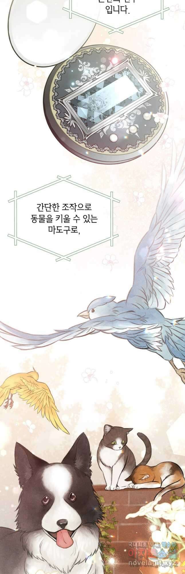악녀의 문구점에 오지 마세요! 73화 19