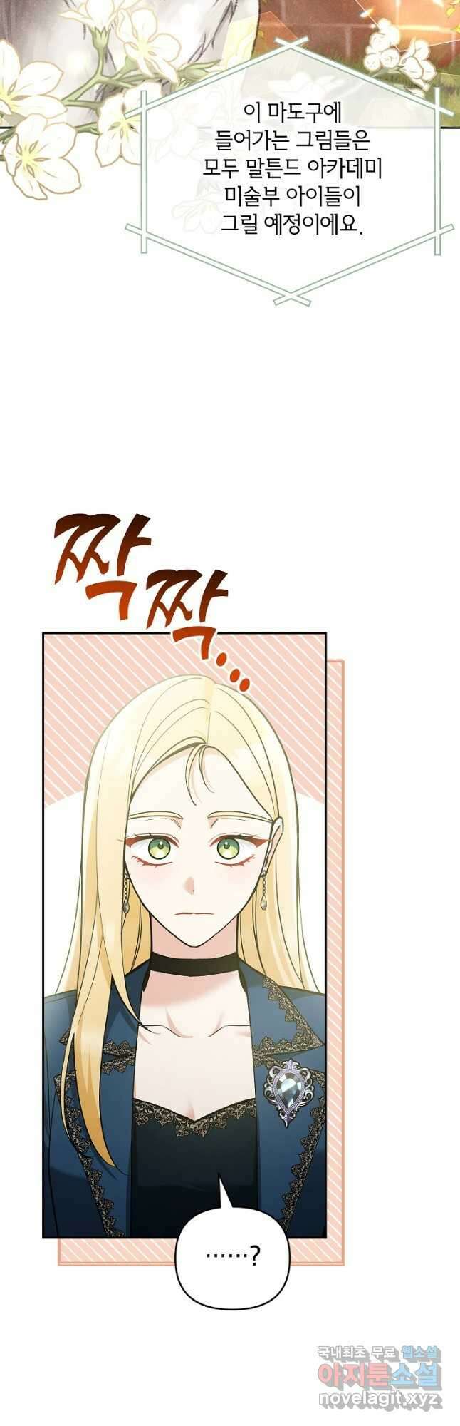 악녀의 문구점에 오지 마세요! 73화 20