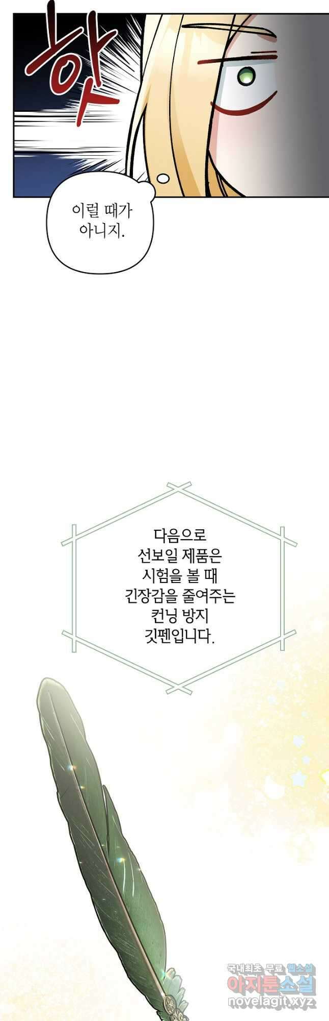 악녀의 문구점에 오지 마세요! 73화 22