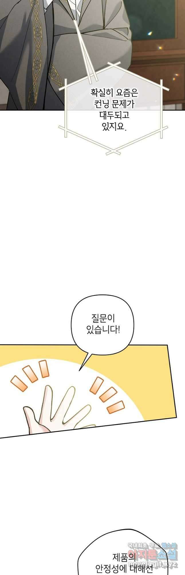 악녀의 문구점에 오지 마세요! 73화 24