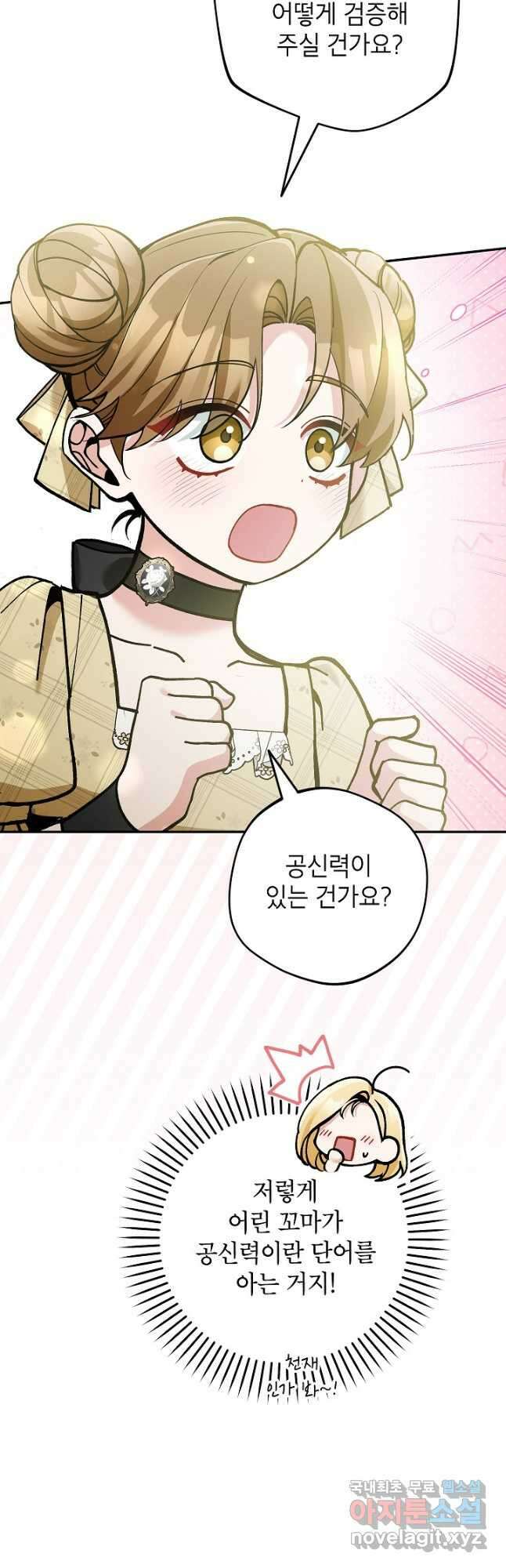 악녀의 문구점에 오지 마세요! 73화 25