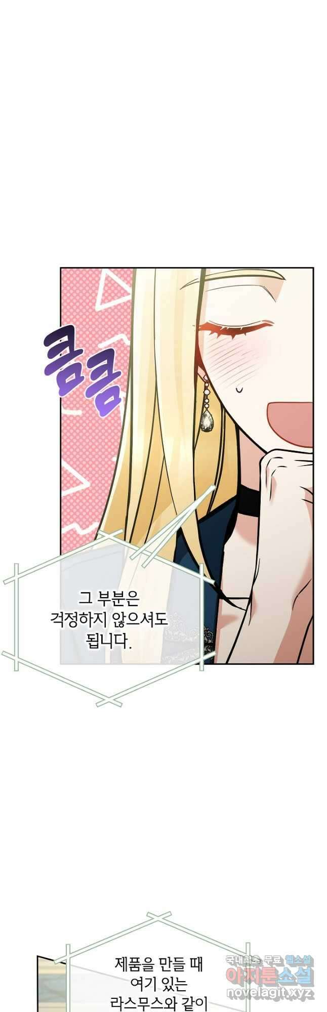 악녀의 문구점에 오지 마세요! 73화 26