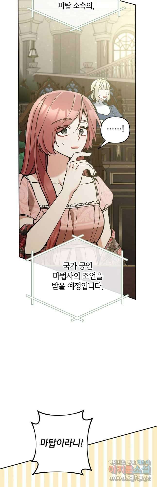 악녀의 문구점에 오지 마세요! 73화 27
